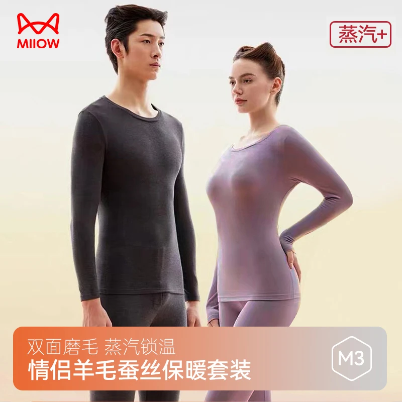 【蚕丝速暖】秋冬保暖内衣套装男士女士情侣秋衣秋裤透气舒适S