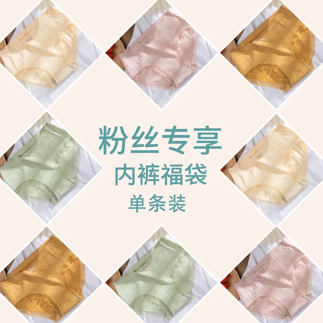 猫人内裤福袋【粉丝专享】舒适透气（颜色随机一条装）