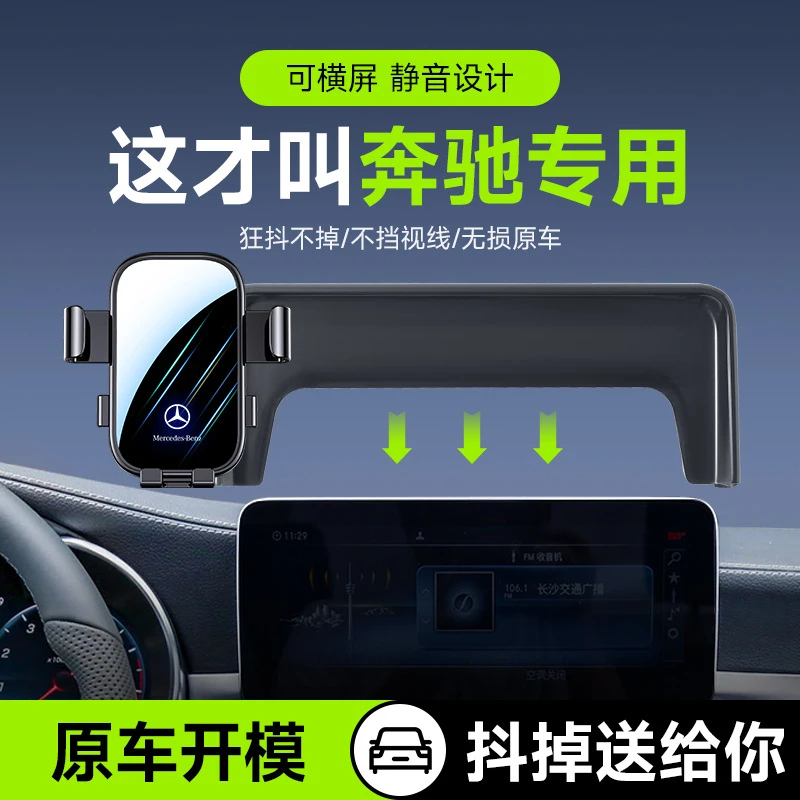 奔驰C级S级GLC/EQE/SMART/GLA车载手机支架仪表台支架收纳旋转