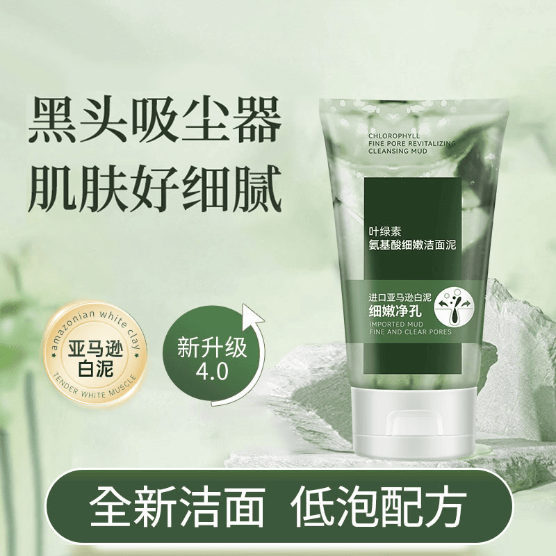 叶绿素洗面奶氨基酸洗面奶细嫩洁面泥深层滋养清洁控油去黑头收缩