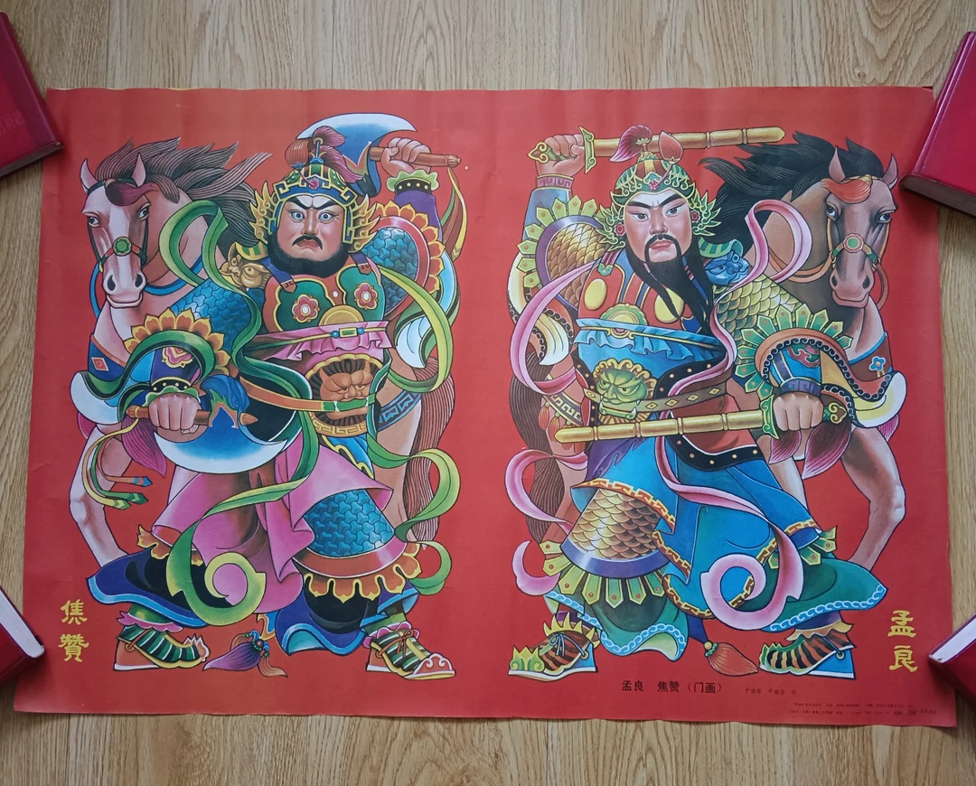 年画-孟良，焦赞，黑龙江美术出版社1989年1版1次，76×52.5厘米