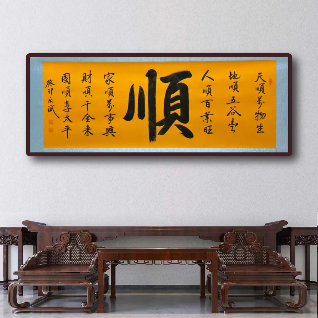 黄庆斌-六顺-小六尺-黄底卷轴装裱书法传承