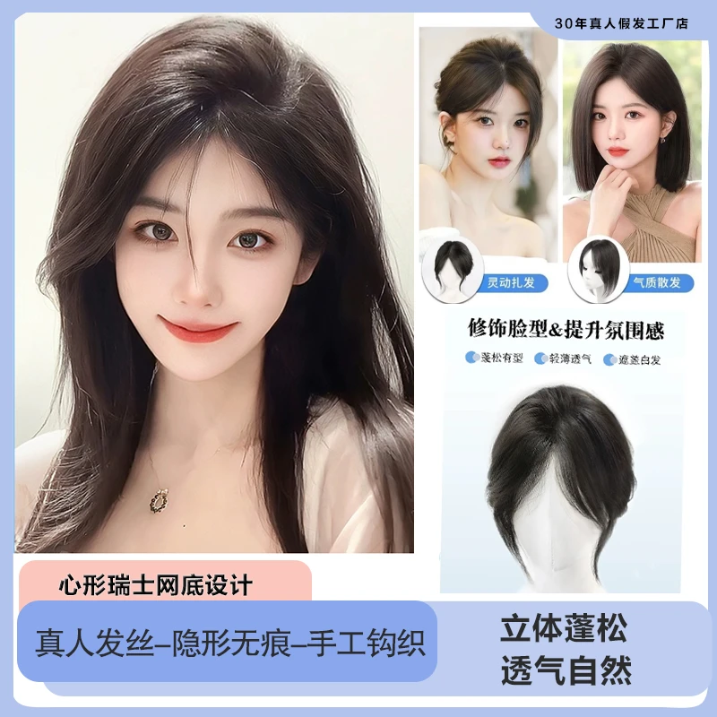 夏季新心型瑞士网手织假发片女真人发隐形无痕头顶遮白发补发块
