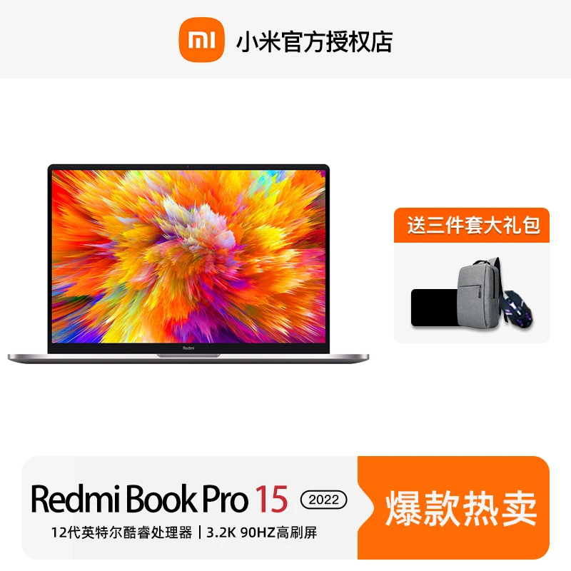Redmi Book Pro 15 酷睿12代办公本高色域原色屏 90HZ高刷 便携本