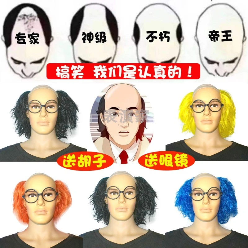 秃顶假发地中海搞怪秃头假发头套老头搞笑装扮假发男舞台表演道具