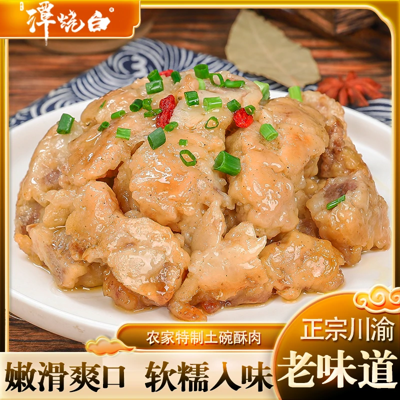 谭烧白清蒸酥肉380g 清淡口味 带土碗顺丰冷链发货半成品加热即食