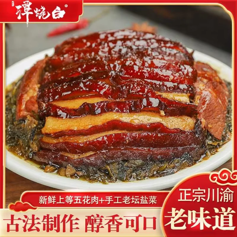 谭烧白【特惠组合】盐菜烧白380g*2碗冷冻半成品加热即食家庭方便菜
