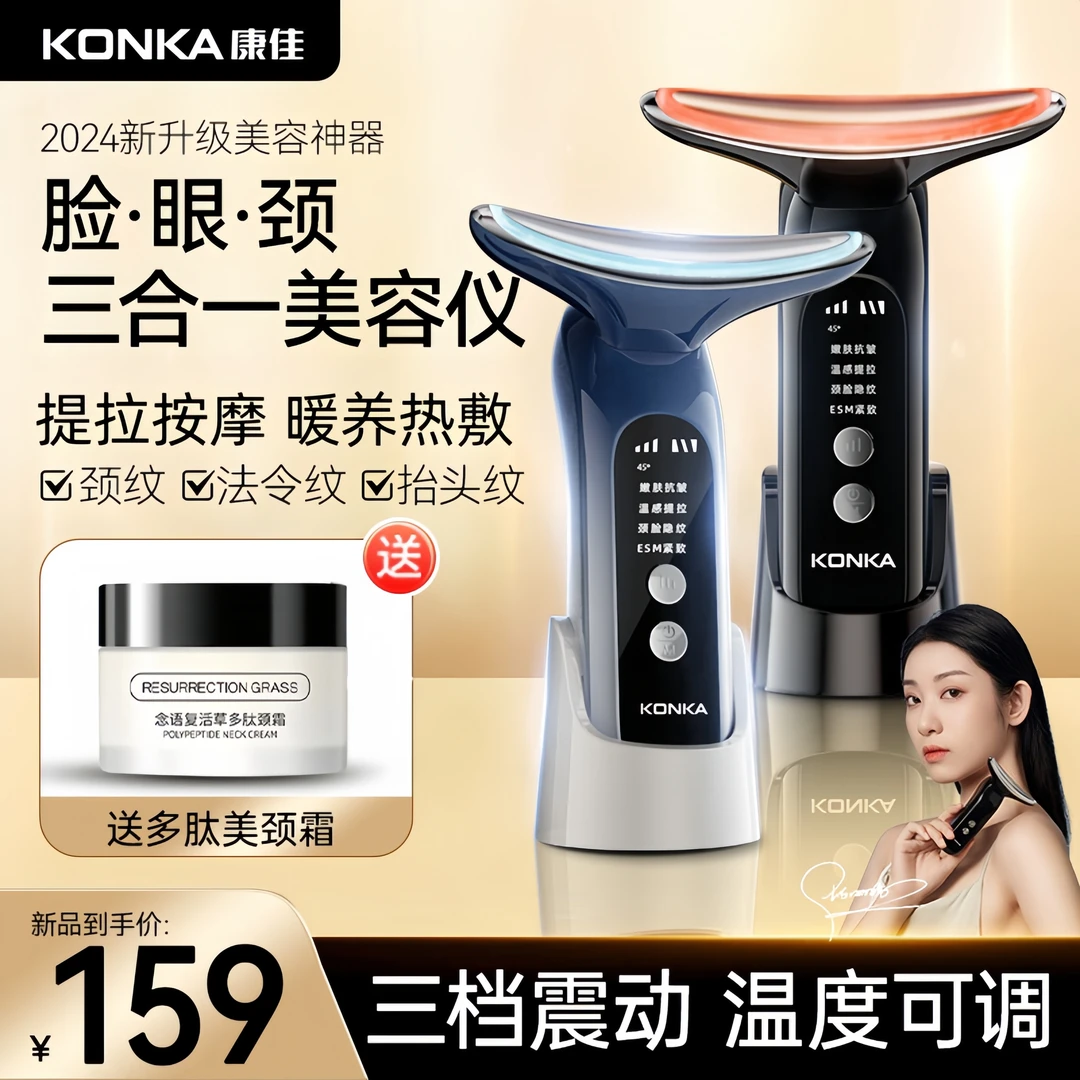 Konka/康佳美颈仪法令纹颈纹眼纹提拉家用脸部导入仪面部嫩肤仪
