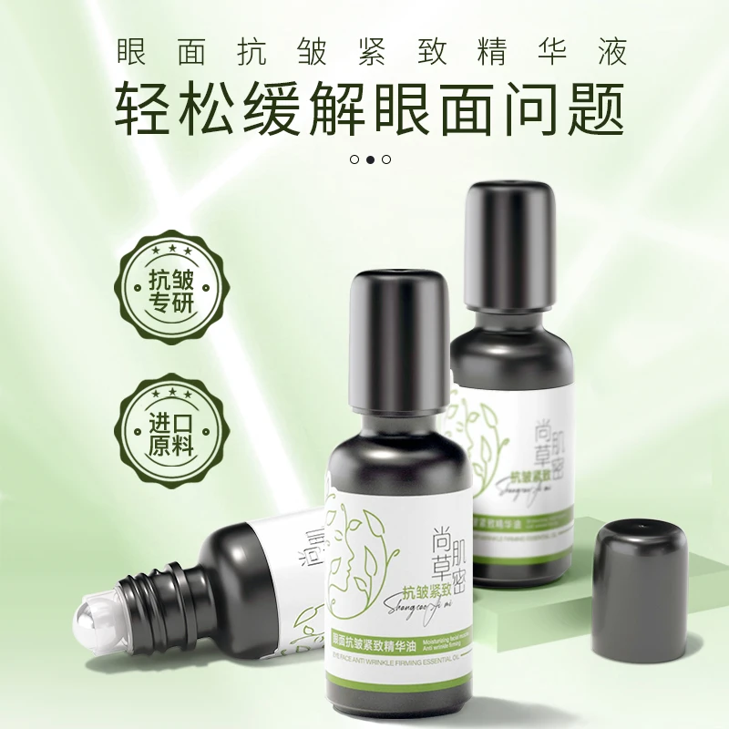 眼面抗皱紧致精华油美颜眼部精油护肤舒缓提亮肤色