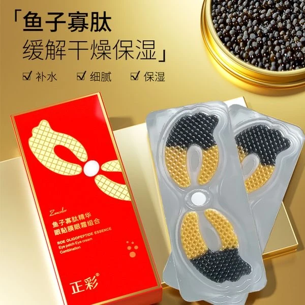 鱼子酱眼贴膜