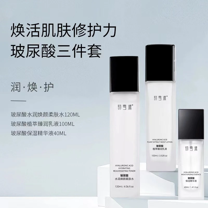 [初雪源】玻尿酸水疗补水保湿灌肤