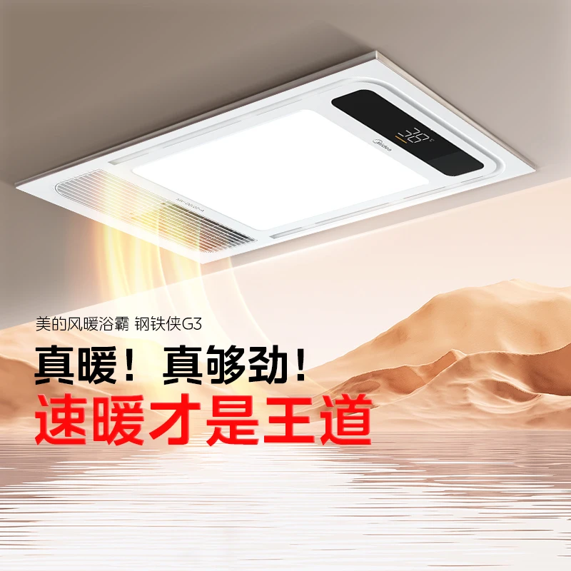 D美的性价比风暖浴霸大功率取暖发热换气照明卫生间钢铁侠G3sss