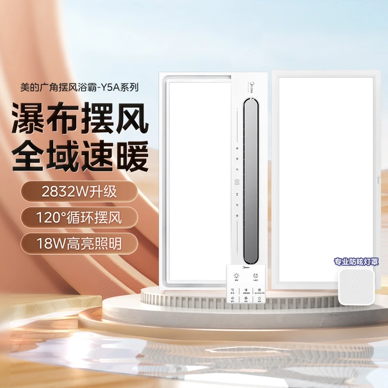 【好哥专属】美的智能风暖浴霸浴室取暖吹风调节吊顶照明云帆Y5A/灯