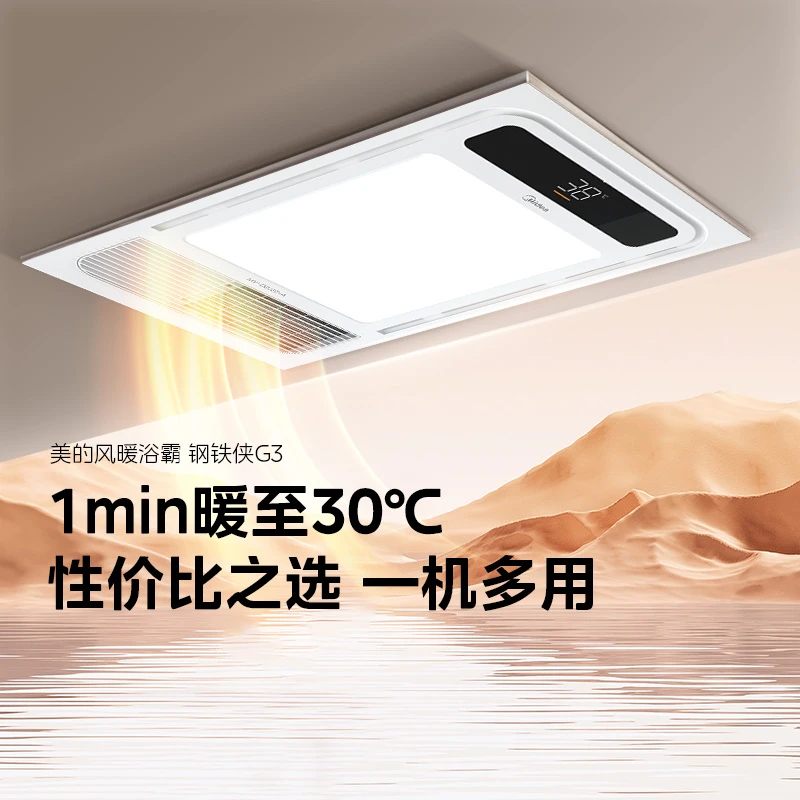 【超性价比】美的风暖浴霸灯浴室取暖换气速热洗澡温度钢铁侠G3照明