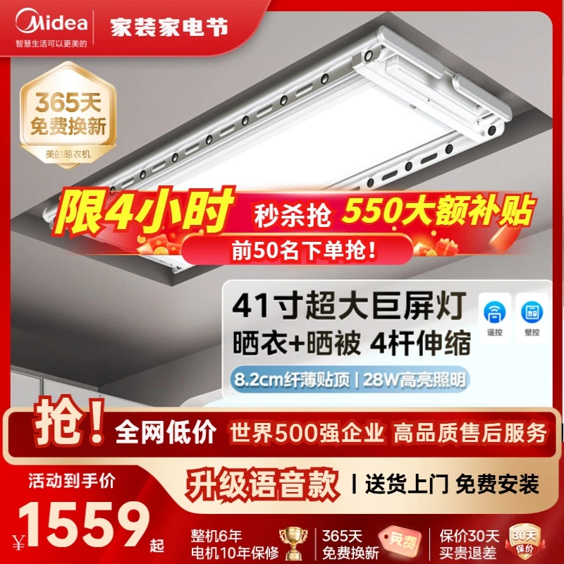 【AI离线语音】美的隐藏式电动晾衣机伸缩可调强力耐用晾晒杆架D35L