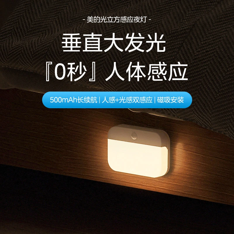美的新款led小夜灯星云起夜夜间人感款usb充电款感应灯节能走廊