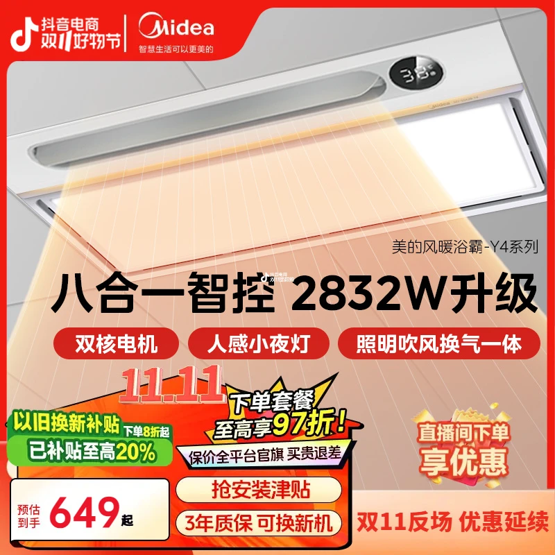 D美的智能风暖浴霸换气安装高品质嵌入吹风浴室超薄大照明云帆Y4