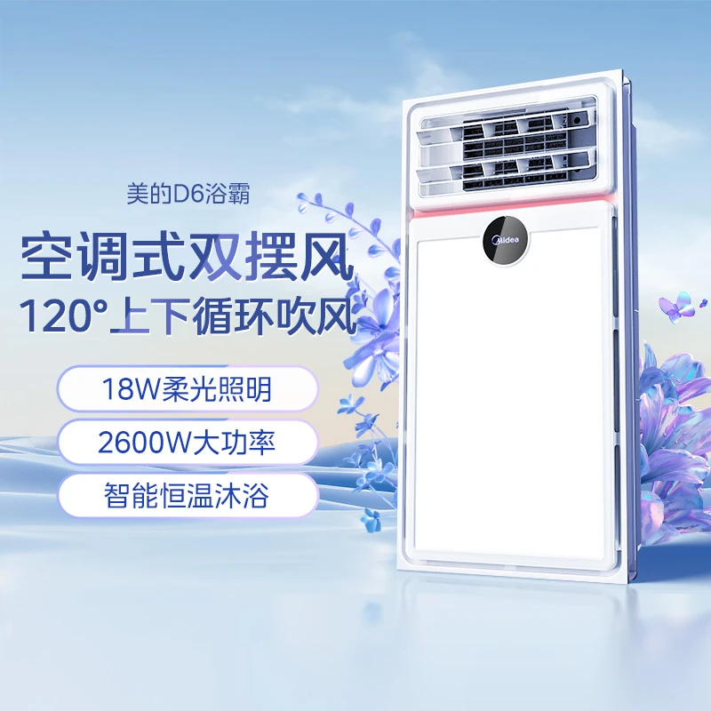 Z双核速暖！美的风暖浴霸集成吊顶浴室排气扇照明一体机大白D6线控