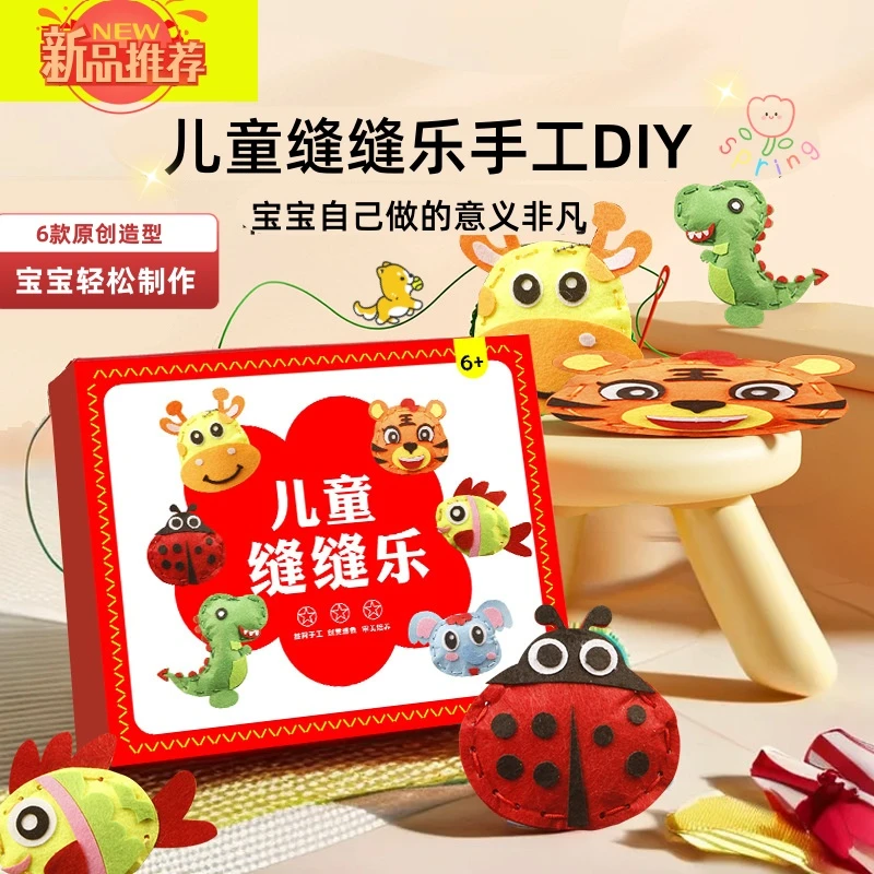 儿童缝缝乐不织布幼儿园手工材料包DIY玩偶摆件礼物创意520礼物