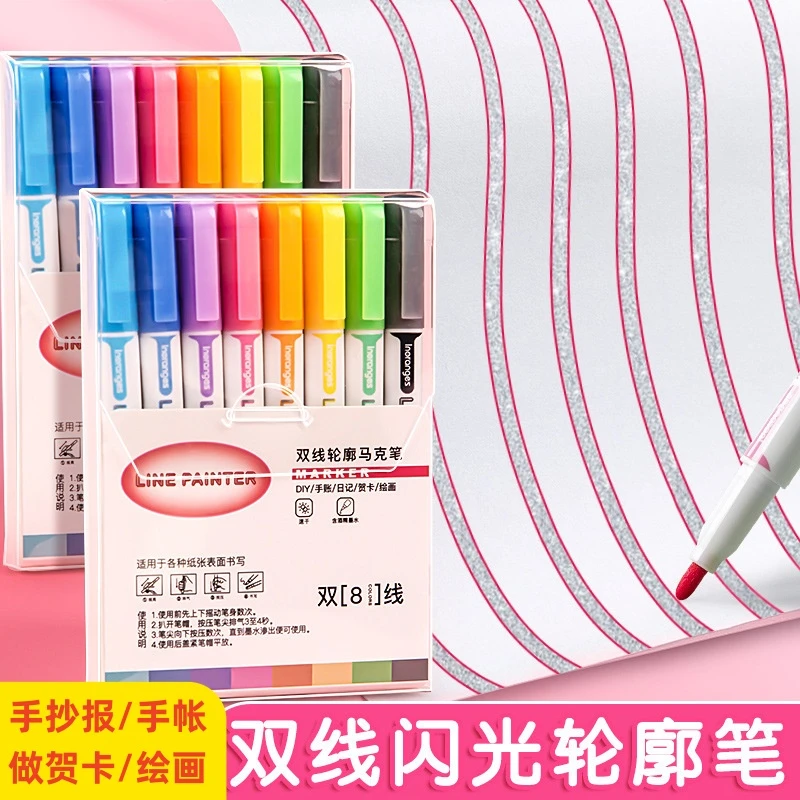 双色轮廓笔彩色加粗闪光速干标记手帐笔学生绘画手抄报专用双线笔