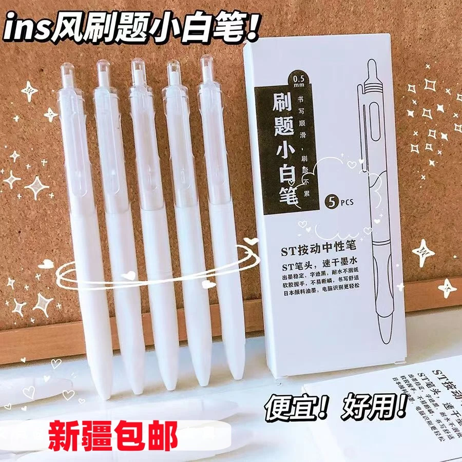 ins风刷题小白笔学生ST头速干按动中性笔黑色笔大理石简约顺滑