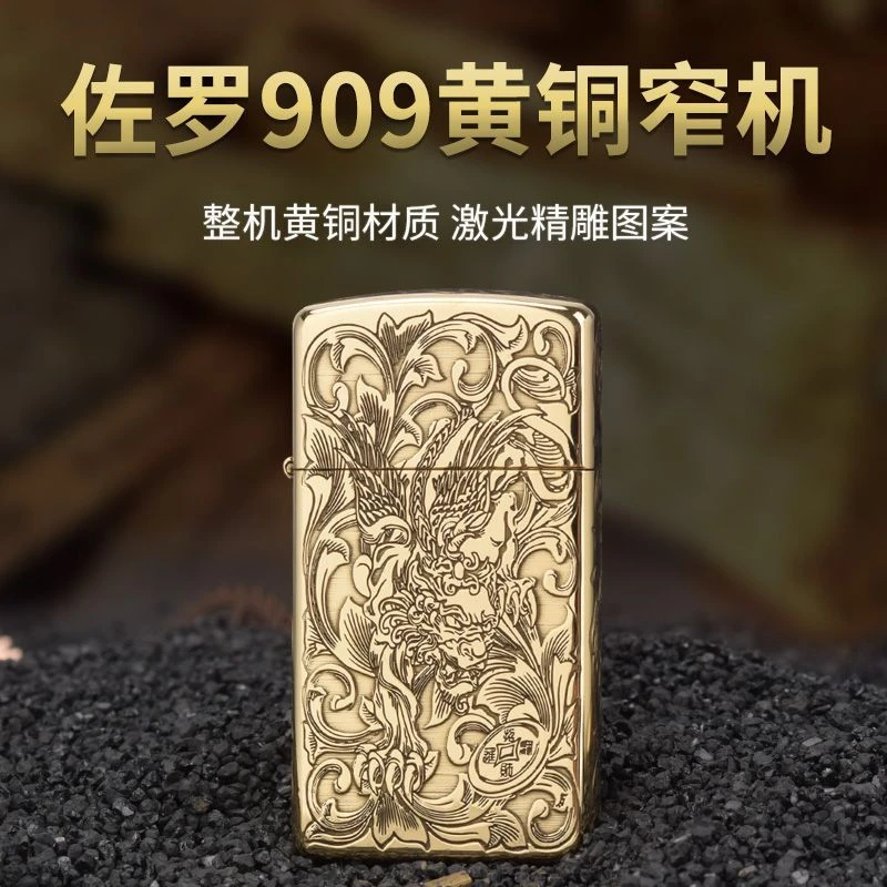 佐罗909黄铜煤油打火机一体机精雕防风复古男士男生个性创意礼品
