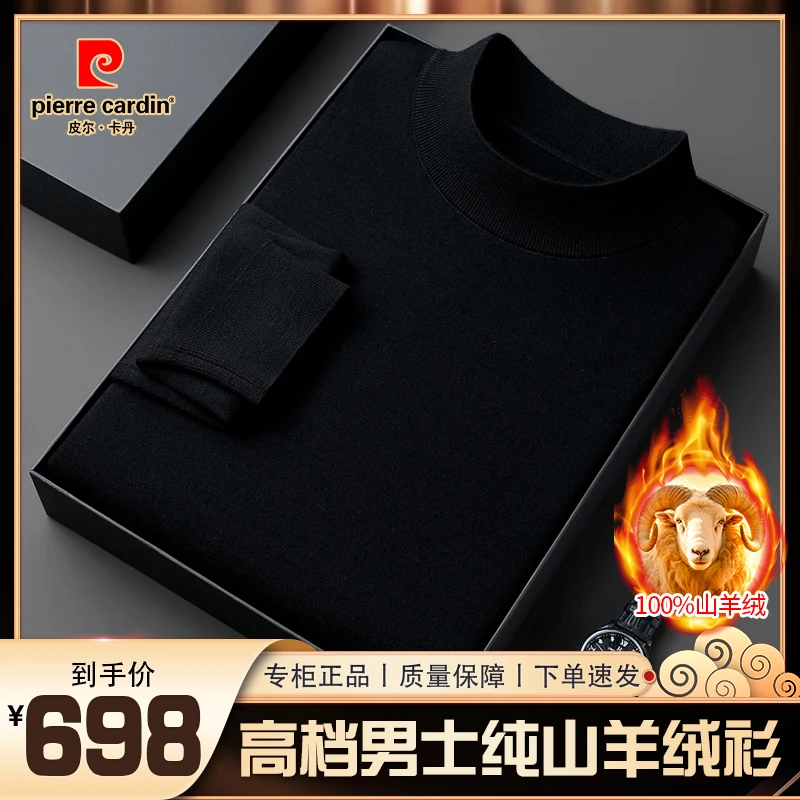 可机洗皮尔卡丹精纺100%优质山羊绒男士时尚贴身穿针织衫加厚毛衣