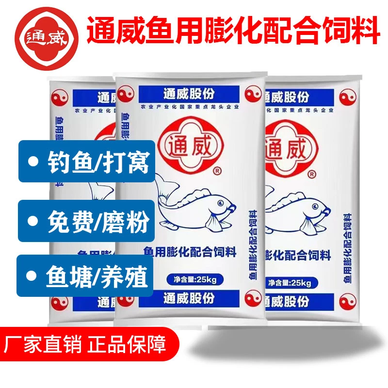 通威鱼饲料鱼塘养殖草鱼鲤鱼鲫鱼观赏鱼浮料水库钓鱼打窝原塘颗粒