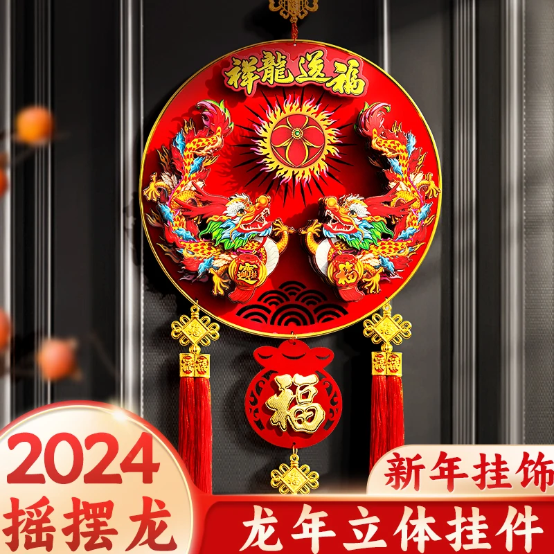 龙年新款福字中国结家用装饰品旋转高档挂饰春节客厅摇头财神挂件