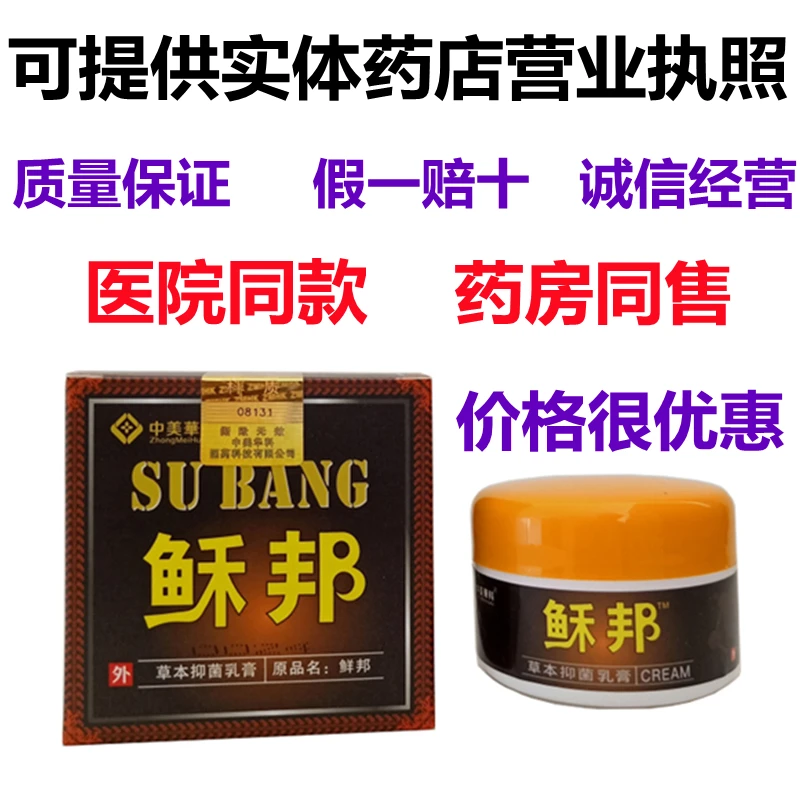 稣邦护理止痒凝胶喷剂抑菌乳膏软膏草本乳涂抹外用