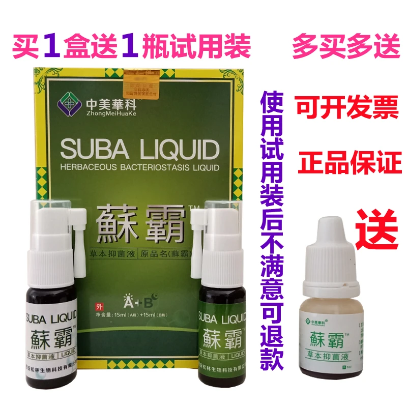中美华科蘇霸喷剂藓霸喷雾癣霸抑菌套装护理止痒草本萃取泡脚家用