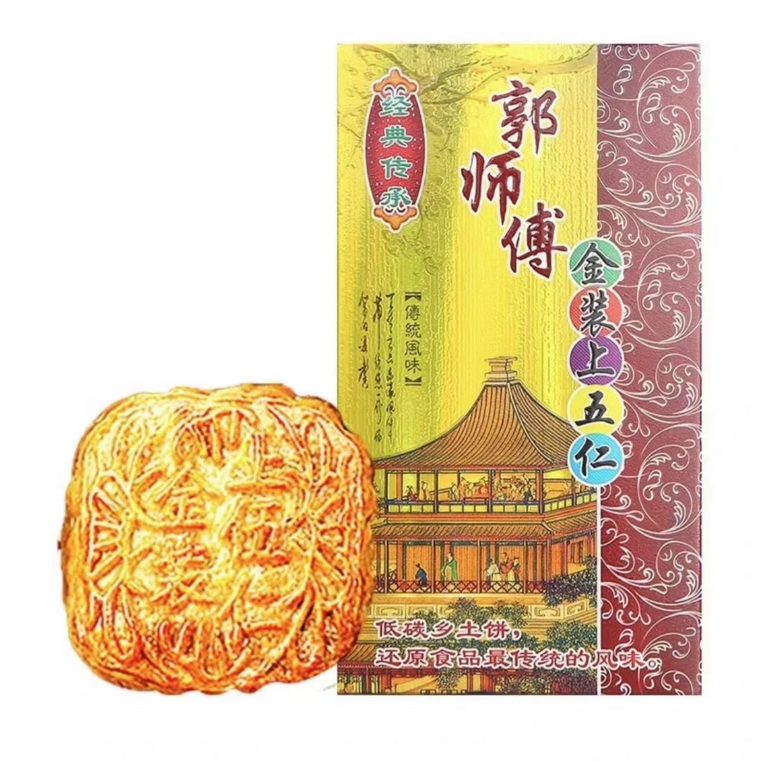 郭师傅金装上五仁传统五仁酥皮月饼广式月饼礼盒中秋送礼