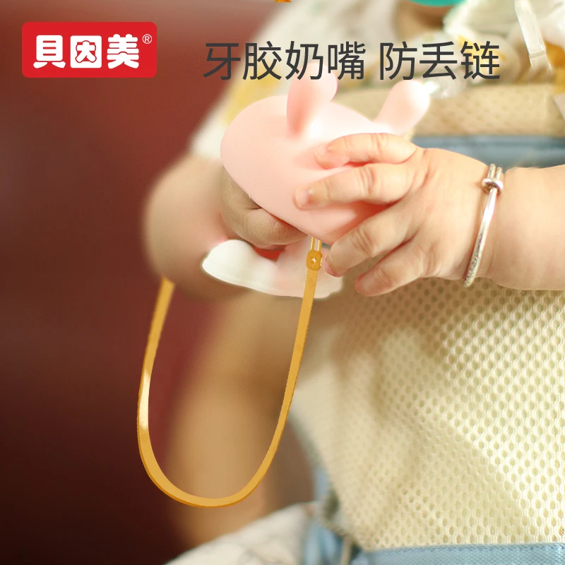 贝因美牙胶链防掉链硅胶婴儿磨牙玩具牙胶防丢绳宝宝安抚奶嘴链夹