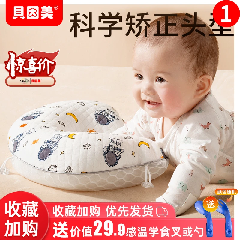 婴儿定型枕头纠正头型矫正防偏头新生夏透气宝宝0到6月--安抚睡觉