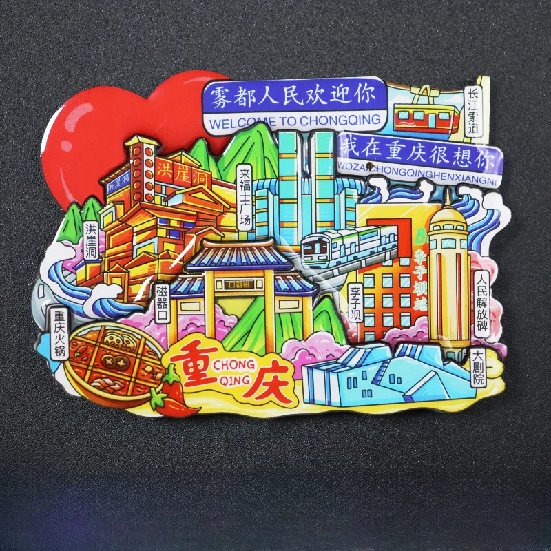 [直播]国潮大字转盘票根城市旅游磁力冰箱贴10拆