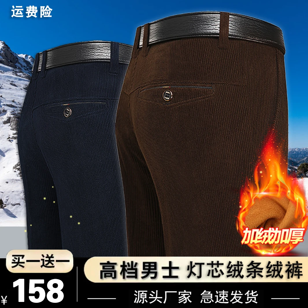 【加厚加绒】秋冬款男士条绒保暖休闲裤抗皱男秋冬裤子免烫运费险F1