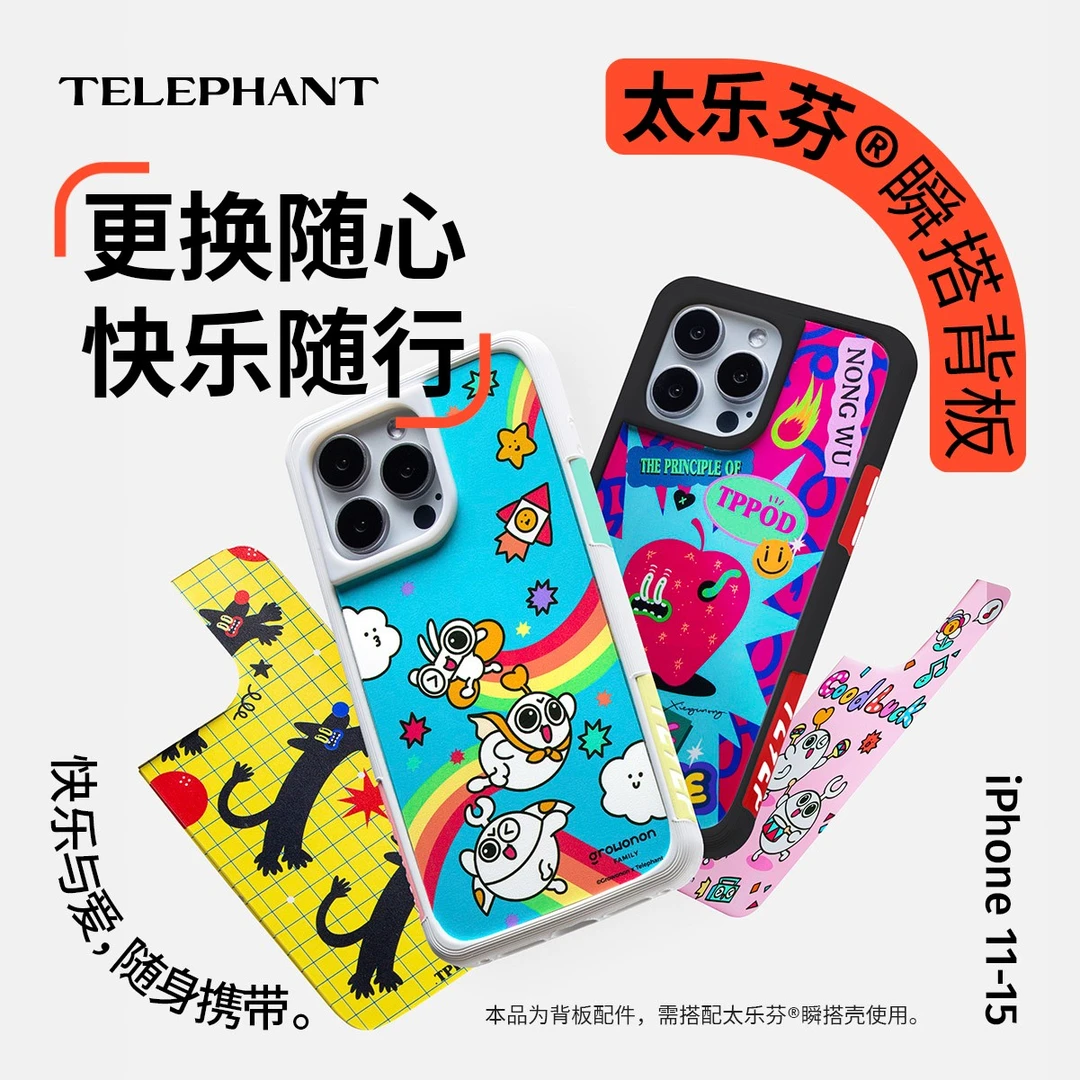 Telephant/太乐芬【苹果13-15系列】设计师磁吸磨砂背板（不含手机壳