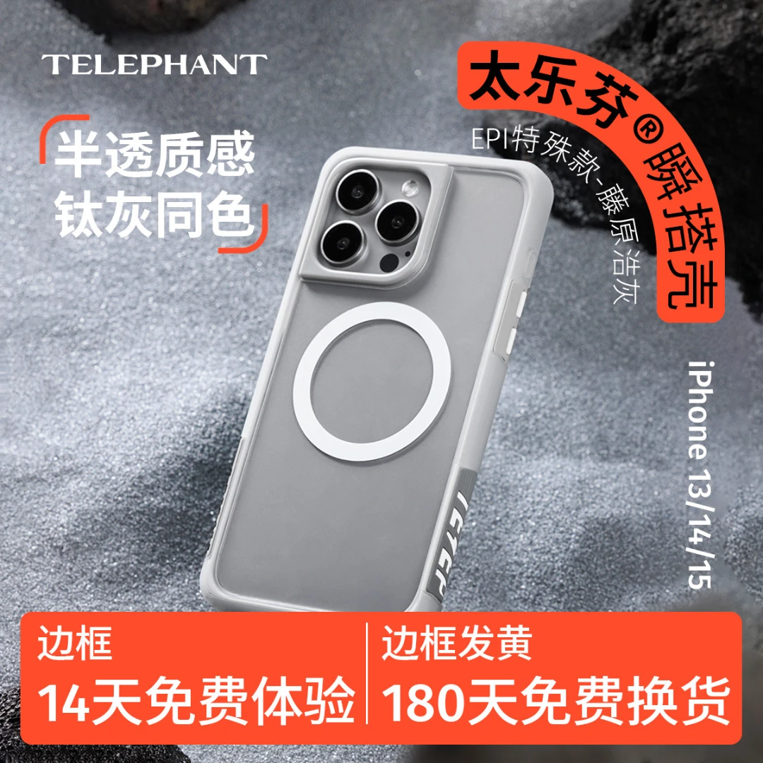 【壳壳日记专属】太乐芬苹果13-15全系列边框型手机壳