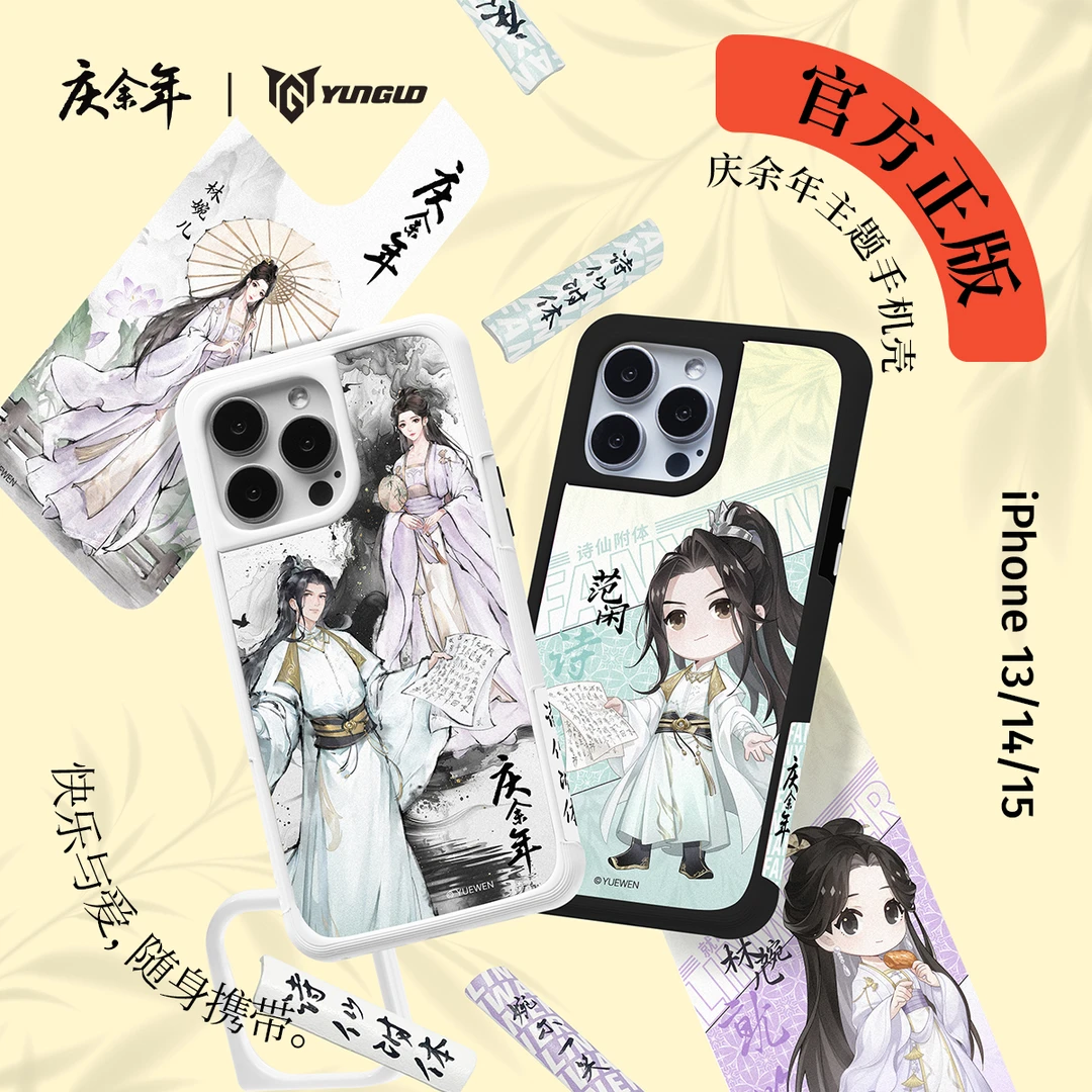 庆余年授权官方正版手机壳范闲林婉儿情侣款