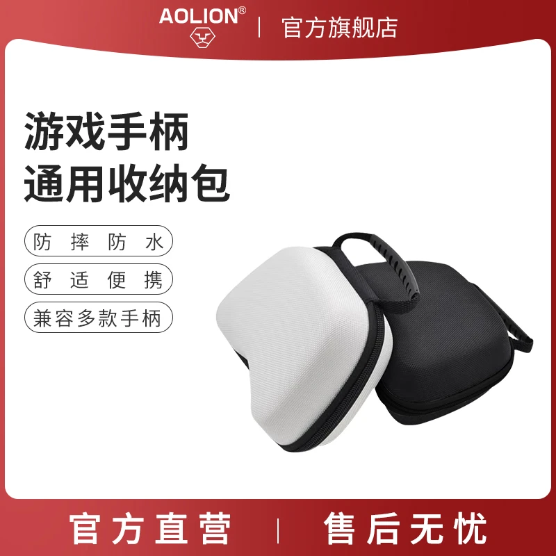 aolion游戏手柄收纳包便携防摔防水抗压手柄通用保护包硬包舒适