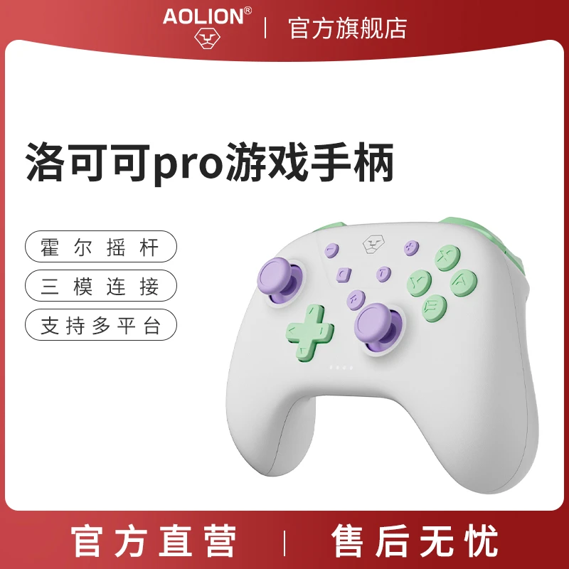AOLION/澳加狮Switch无线游戏手柄蓝牙霍尔摇杆pc平板爆炒萌厨
