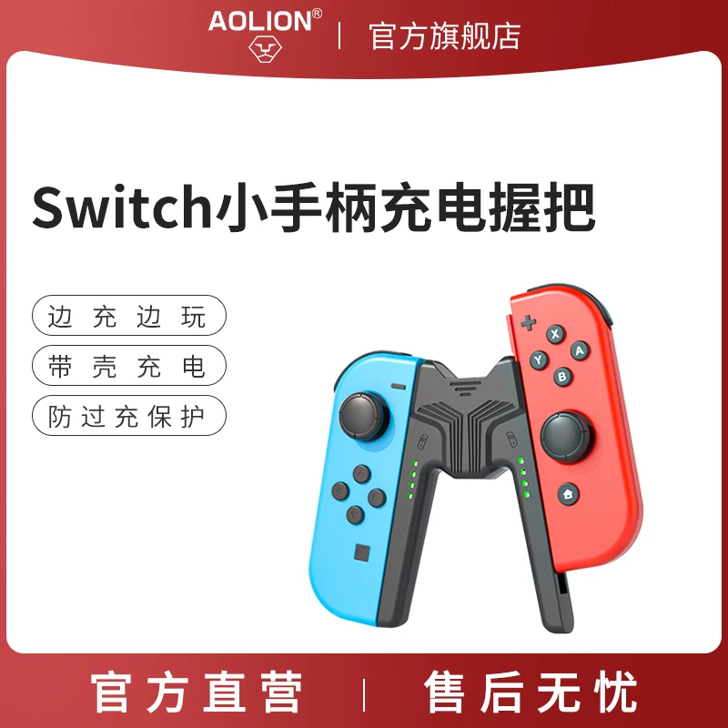 澳加狮switch手柄握把通用充电底座充电便携支架充电器保护usb