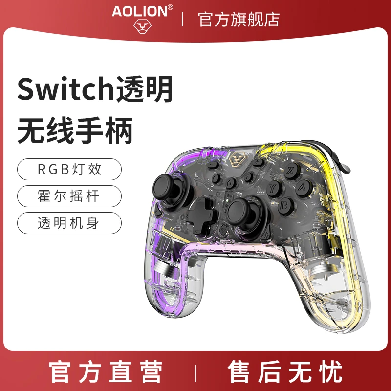 switch霍尔摇杆pc电脑版steam苹果手机NSpro透明游戏手柄无线蓝牙