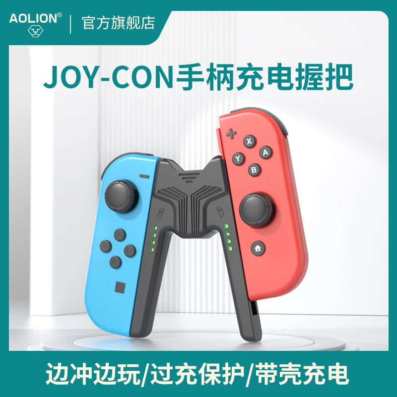 澳加狮switch手柄握把joycon充电底座充电迷你便携支架充电器配件