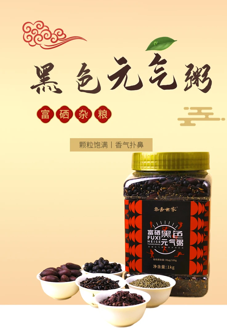 （黑色元气女神粥）五谷杂粮组合新鲜营养食用软糯生活