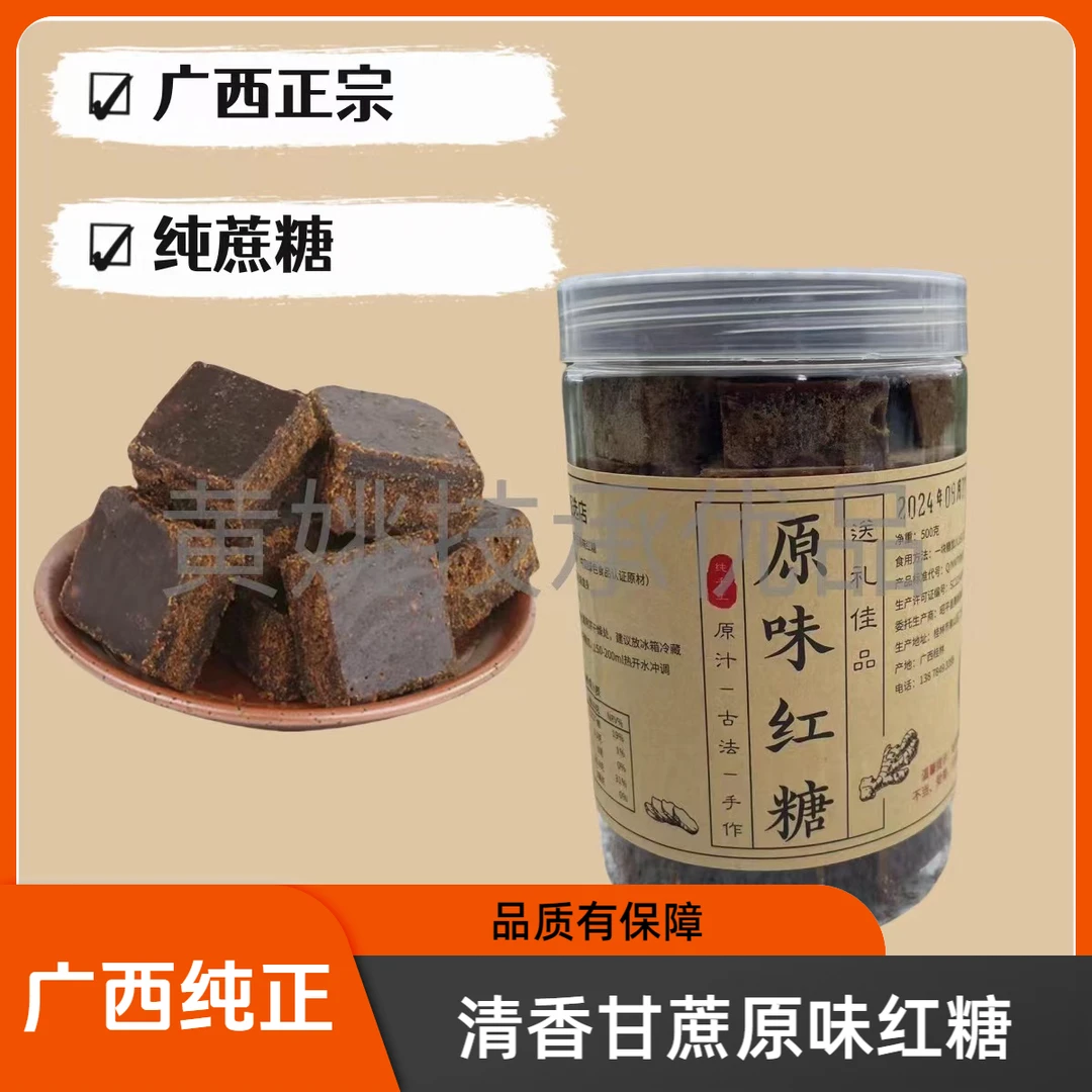 原汁制作清香甘蔗原味红糖半斤/1斤瓶装