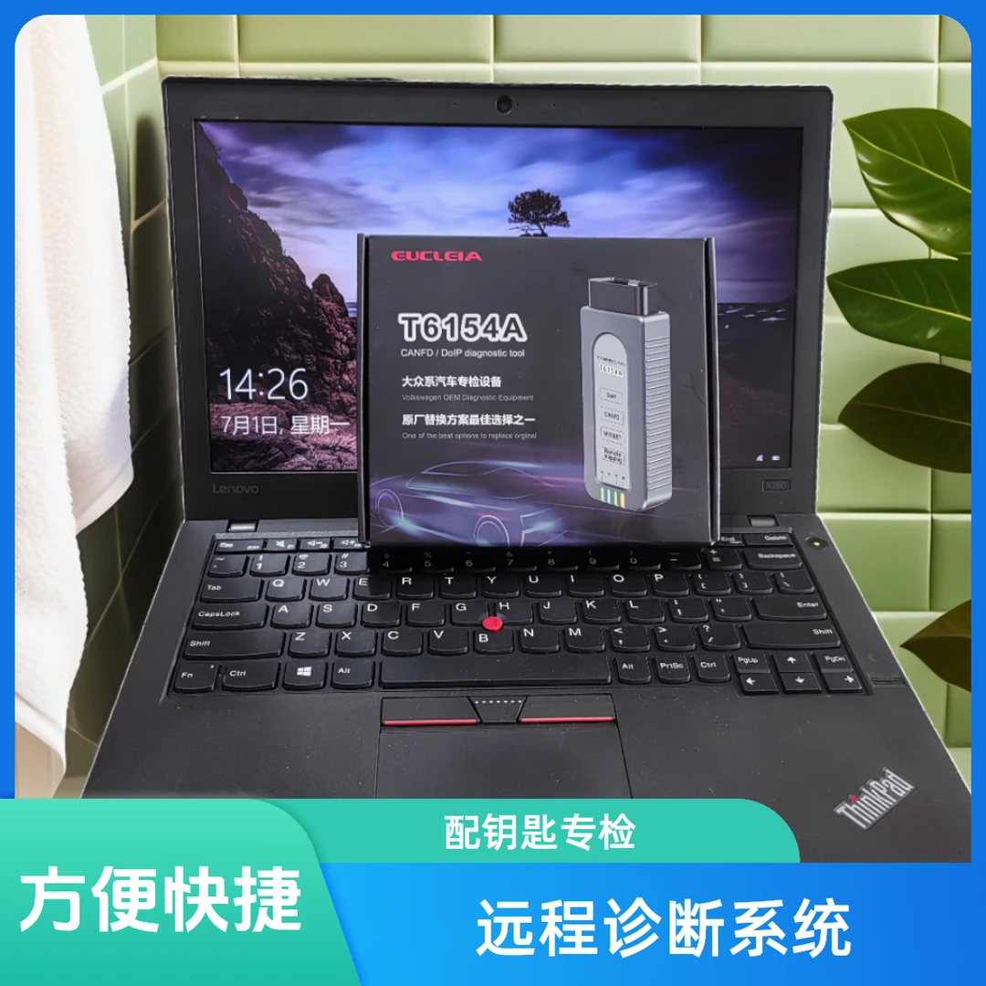适用于大众斯柯达奥迪汽车配钥匙专检远程诊断系统T6154A