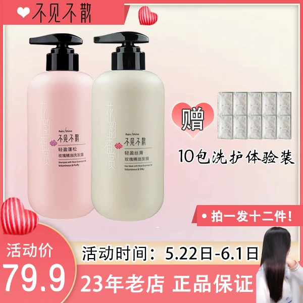不见不散玫瑰精油香氛洗发水轻盈蓬松养发保湿去屑止痒男女正品