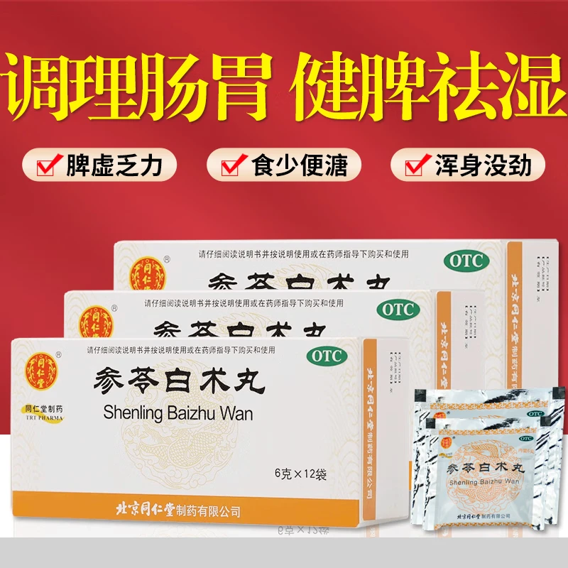同仁堂参苓白术丸6g*12袋健脾益气用于体倦乏力食少便溏