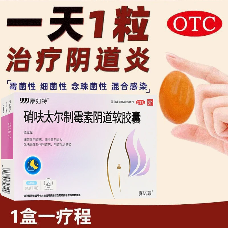 康妇特硝呋太尔制霉素阴道软胶囊6粒细菌性阴道病滴虫性阴道炎